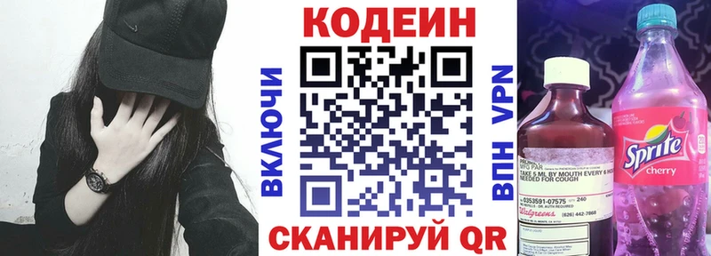 Кодеиновый сироп Lean Purple Drank блэк спрут онион Тетюши